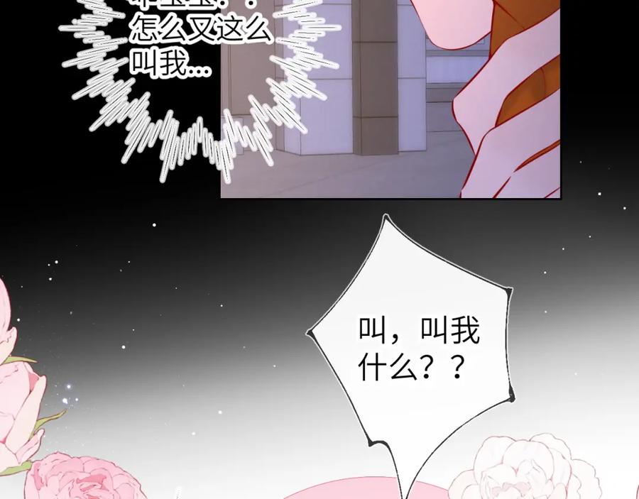 星辰于我 第114话 我好想你啊 第9页