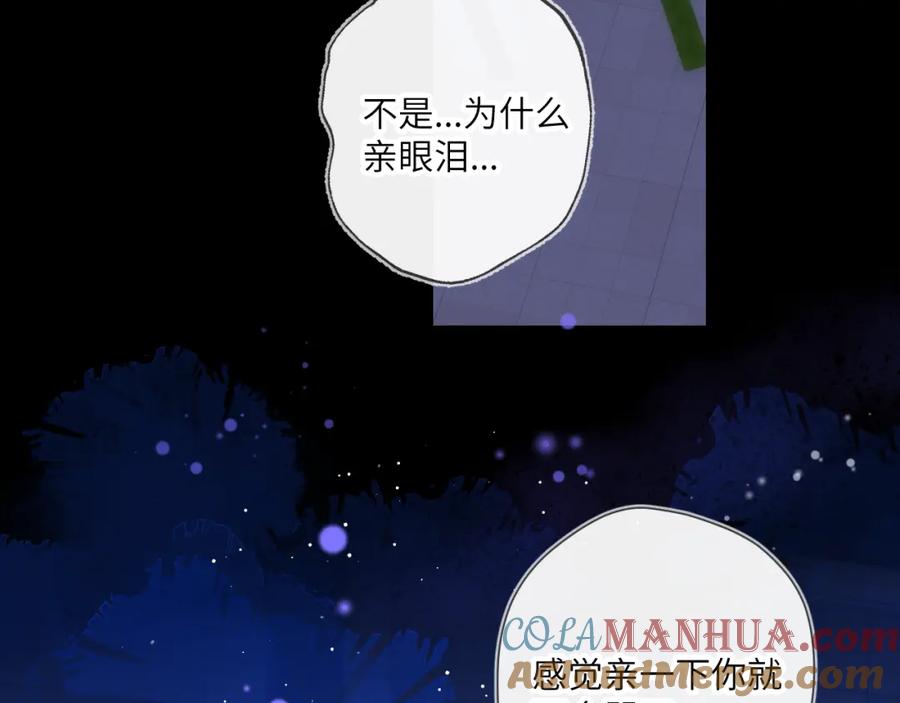 星辰于我 第114话 我好想你啊 第55页