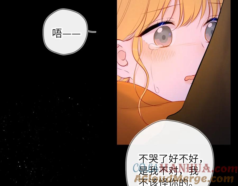 星辰于我 第114话 我好想你啊 第49页