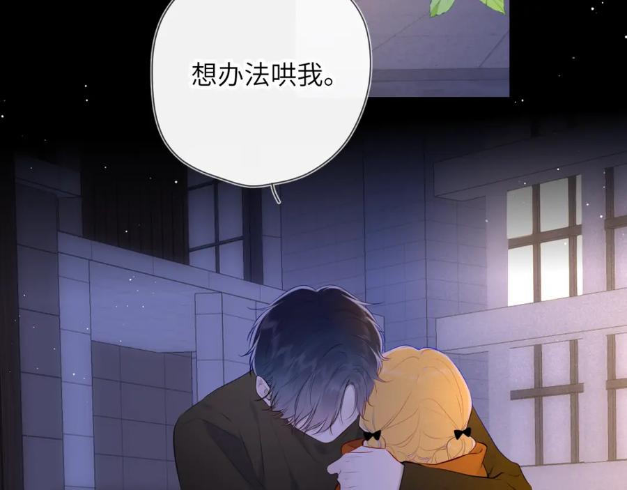 星辰于我 第114话 我好想你啊 第5页