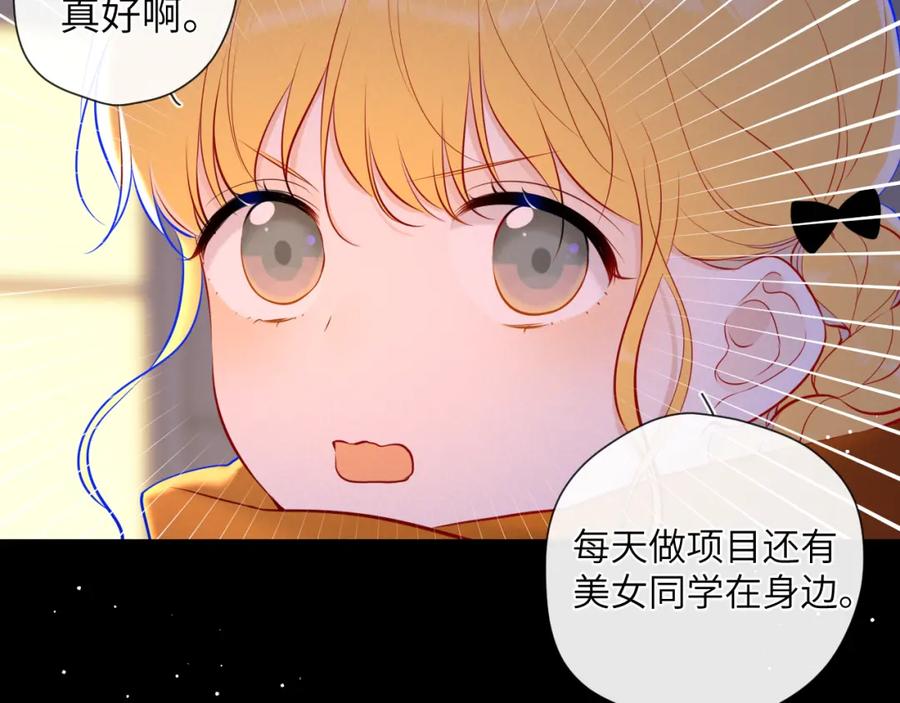 星辰于我 第114话 我好想你啊 第32页