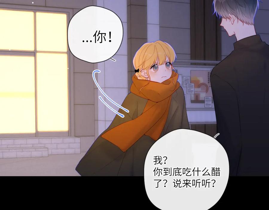 星辰于我 第114话 我好想你啊 第29页