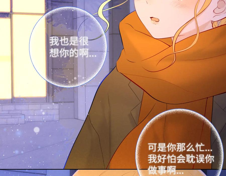 星辰于我 第114话 我好想你啊 第39页