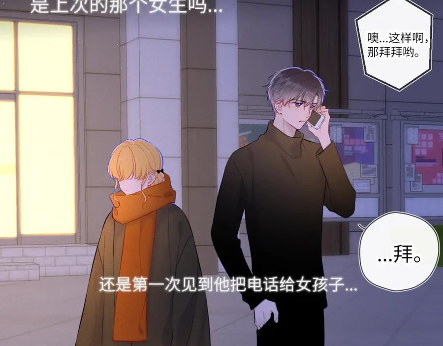 星辰于我 第114话 我好想你啊 第15页