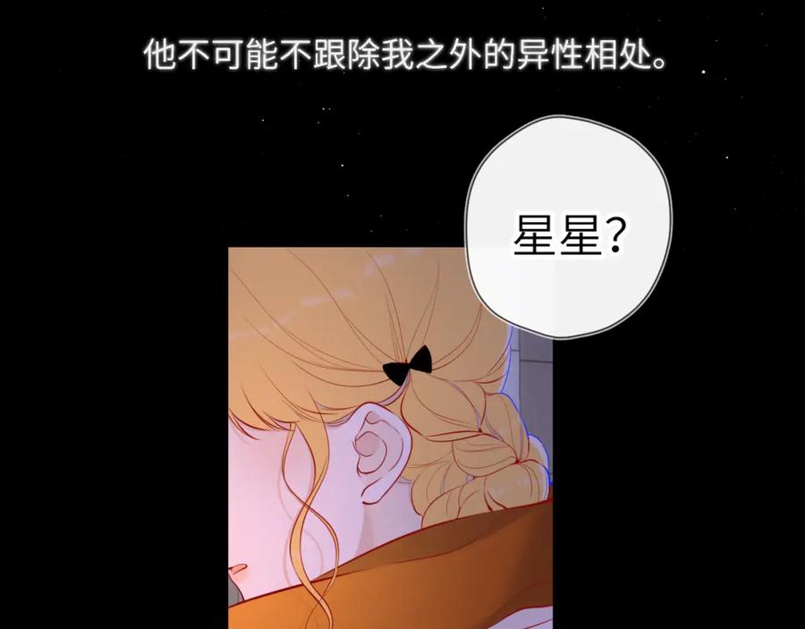 星辰于我 第114话 我好想你啊 第17页