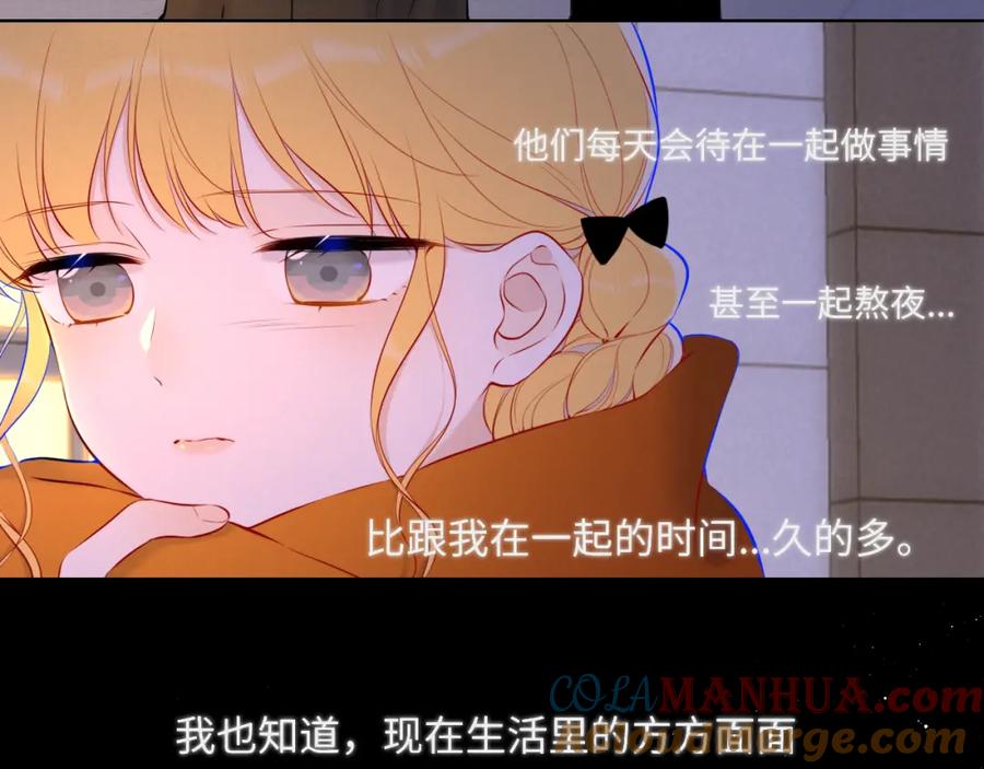 星辰于我 第114话 我好想你啊 第16页