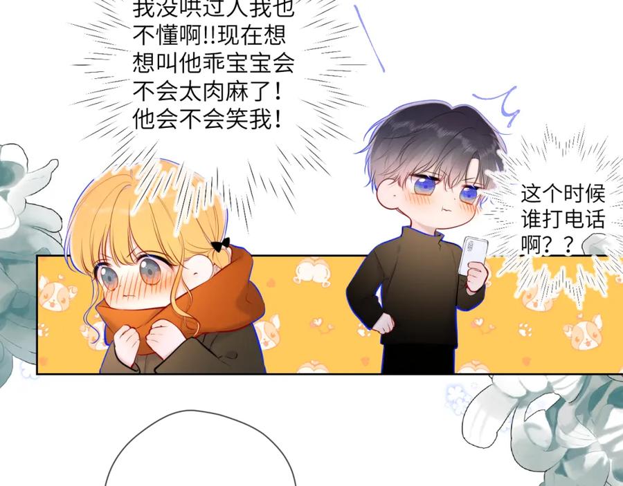 星辰于我 第114话 我好想你啊 第11页