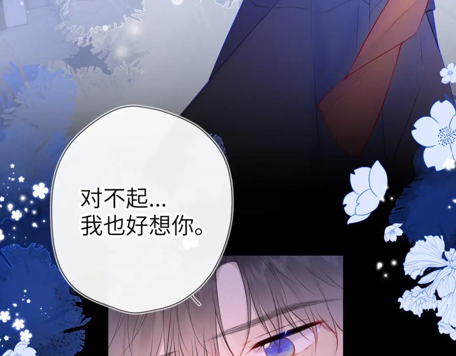 星辰于我 第114话 我好想你啊 第47页