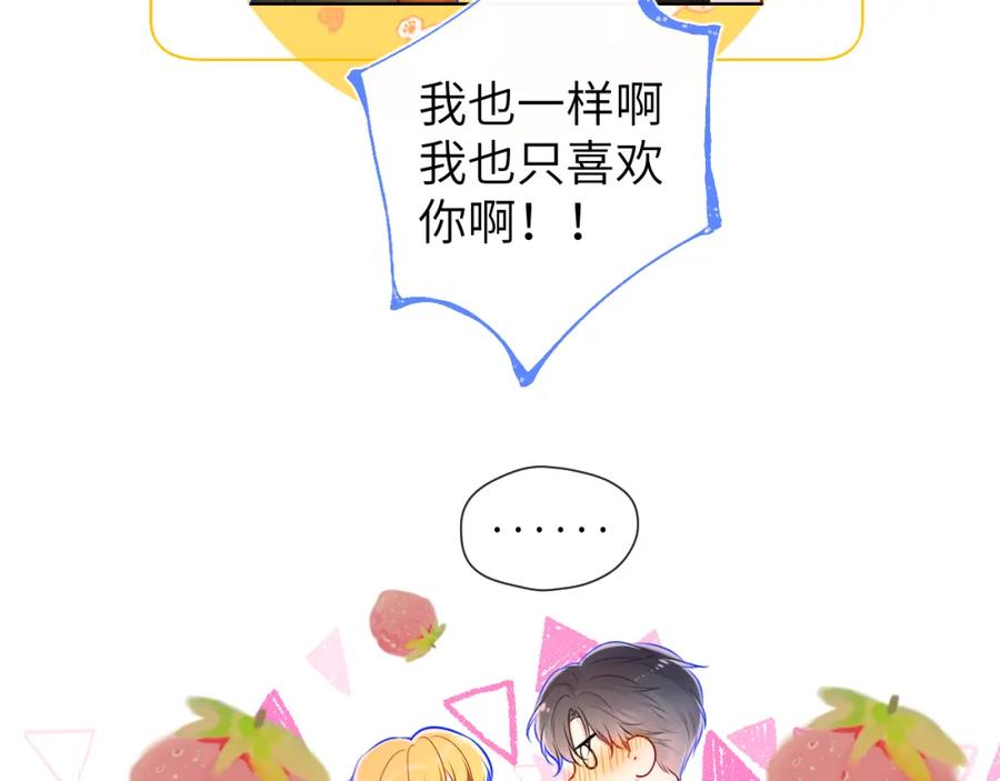 星辰于我 第114话 我好想你啊 第36页