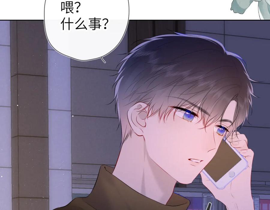 星辰于我 第114话 我好想你啊 第12页