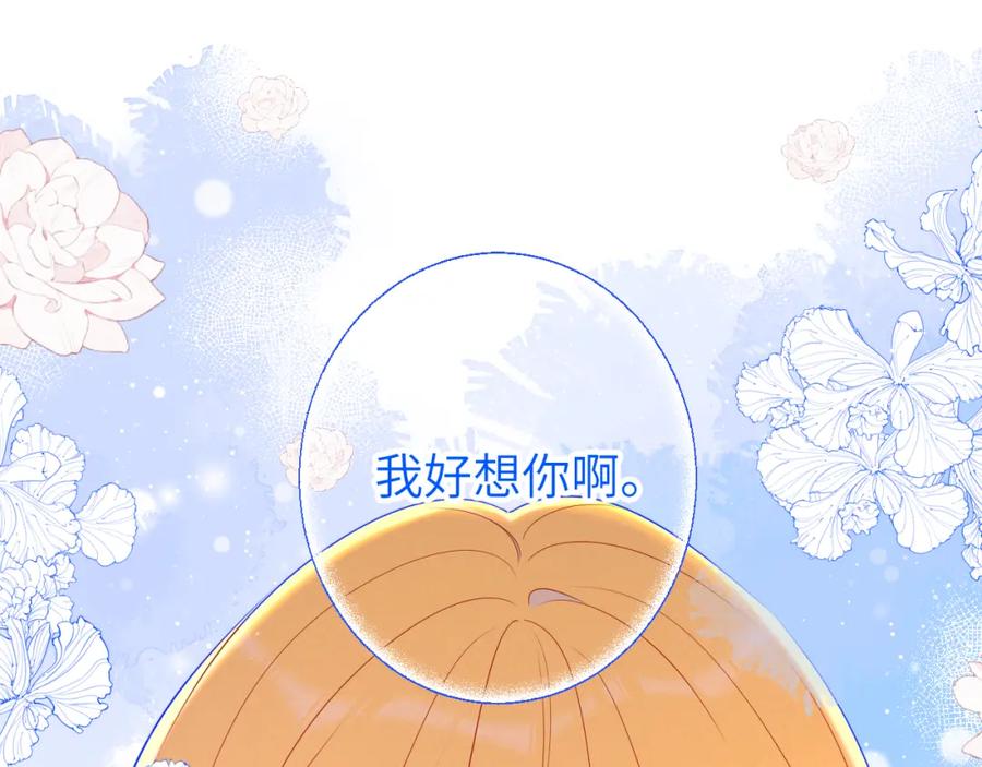 星辰于我 第114话 我好想你啊 第41页
