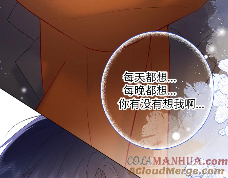 星辰于我 第114话 我好想你啊 第43页