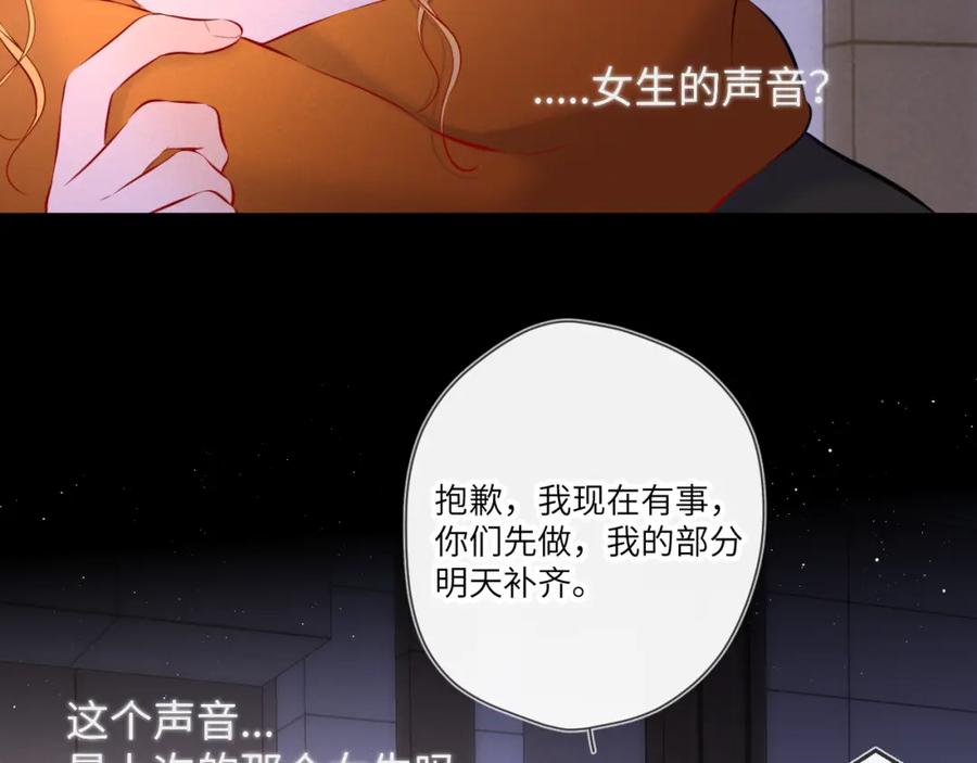 星辰于我 第114话 我好想你啊 第14页