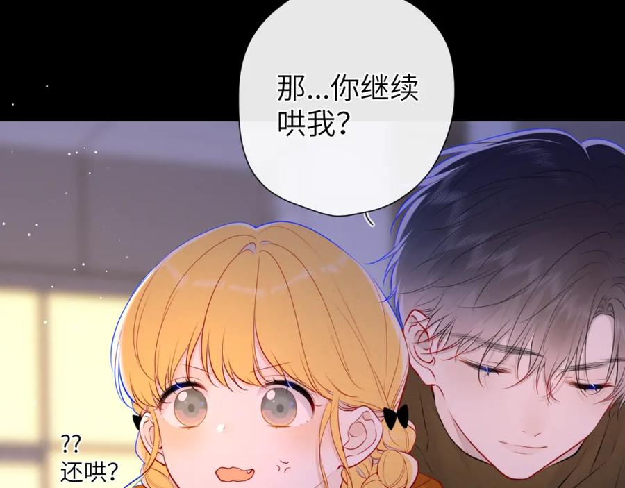星辰于我 第114话 我好想你啊 第26页