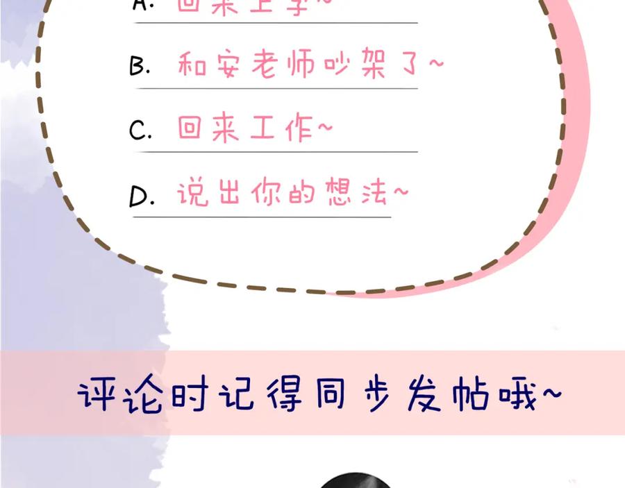 星辰于我 第115话 一张床怎么睡？ 第63页