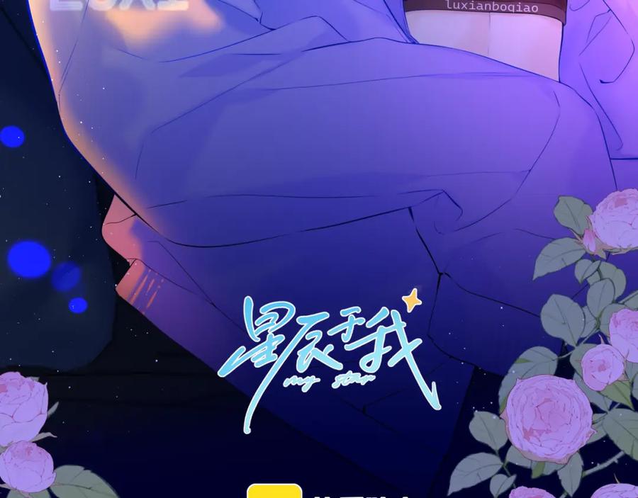 星辰于我 第115话 一张床怎么睡？ 第3页