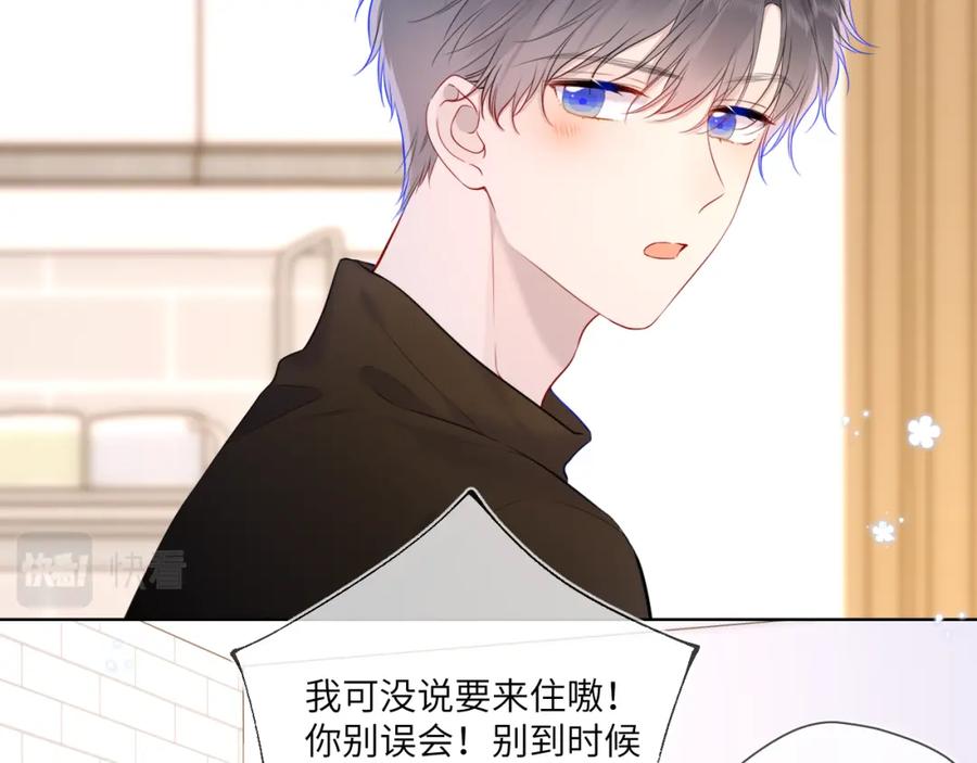 星辰于我 第115话 一张床怎么睡？ 第11页