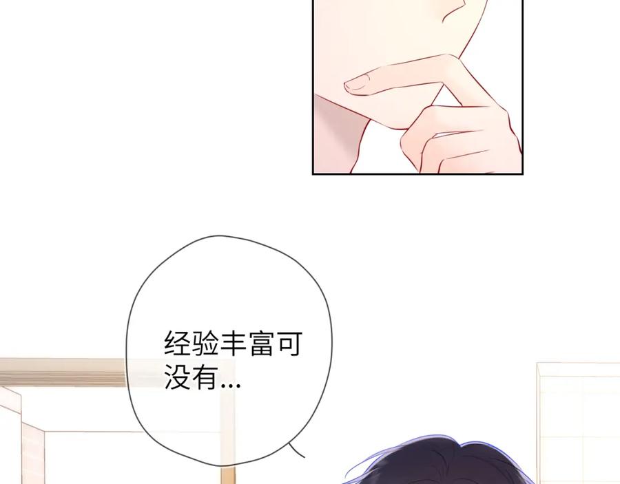 星辰于我 第115话 一张床怎么睡？ 第23页