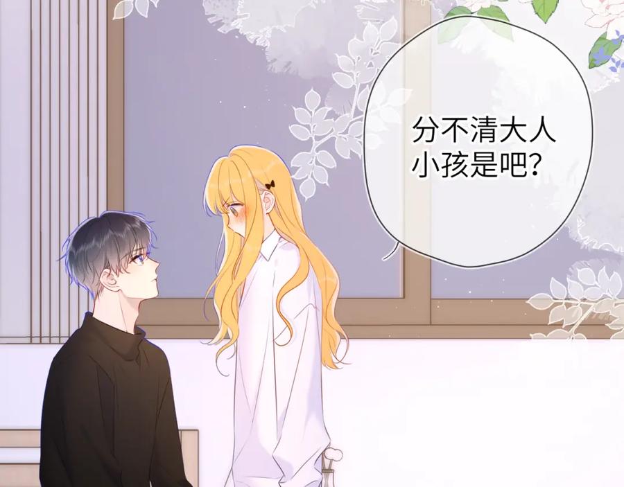 星辰于我 第115话 一张床怎么睡？ 第44页