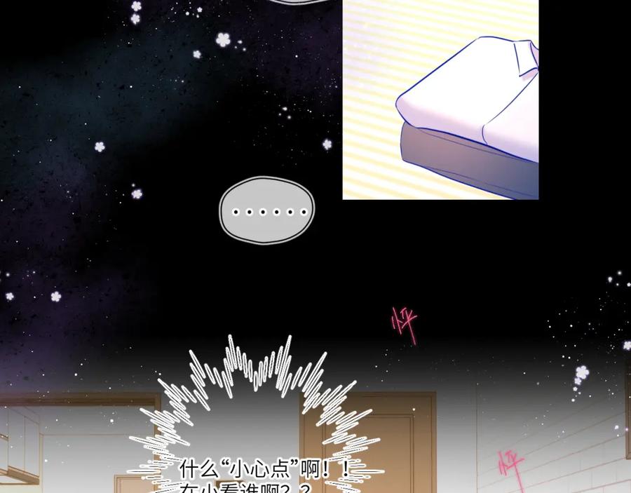 星辰于我 第115话 一张床怎么睡？ 第29页