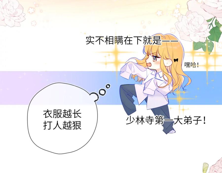 星辰于我 第115话 一张床怎么睡？ 第36页