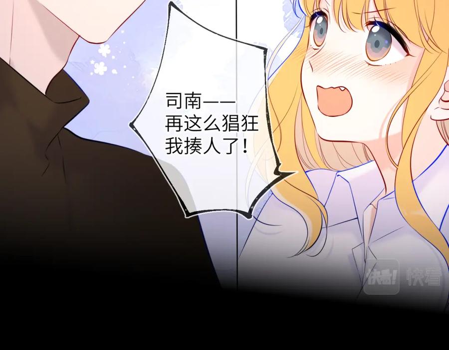 星辰于我 第115话 一张床怎么睡？ 第41页