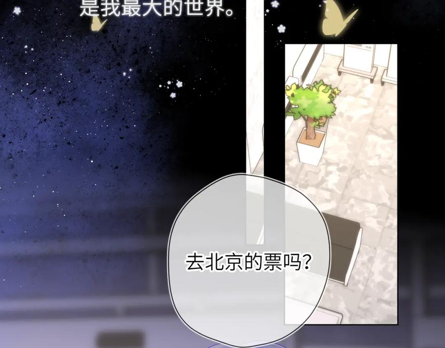 星辰于我 第115话 一张床怎么睡？ 第59页