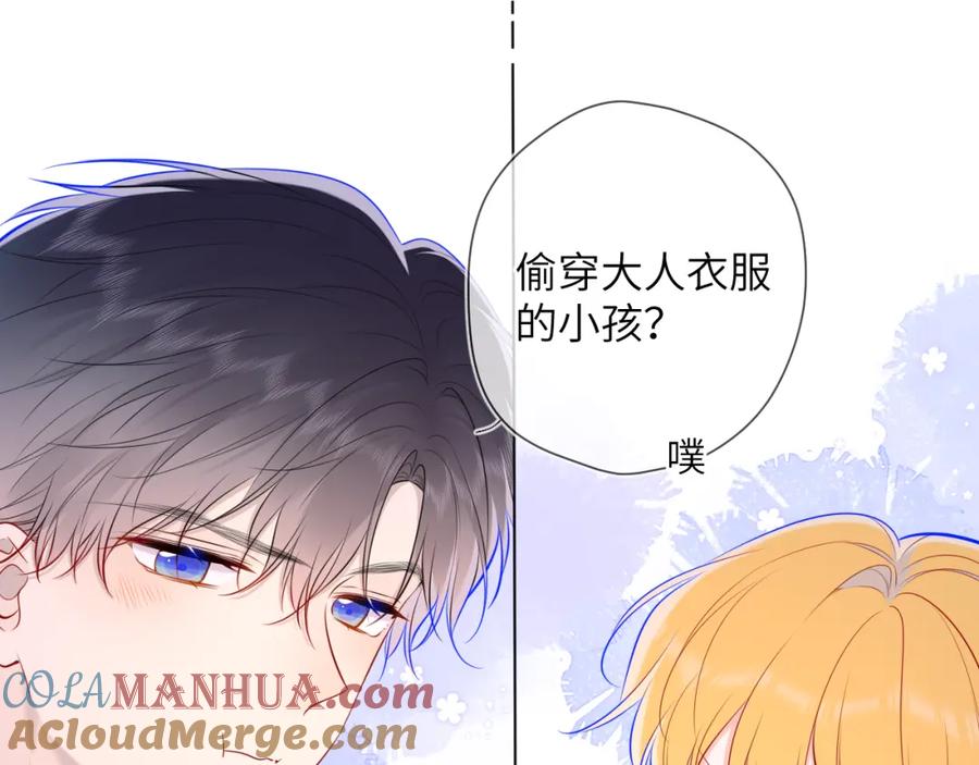 星辰于我 第115话 一张床怎么睡？ 第40页