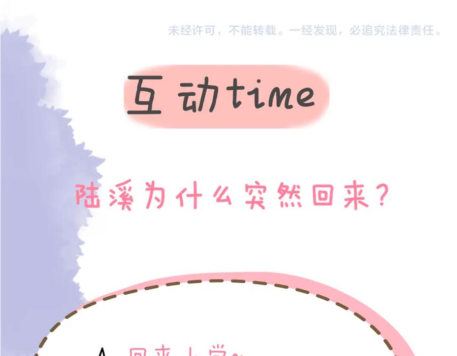 星辰于我 第115话 一张床怎么睡？ 第62页
