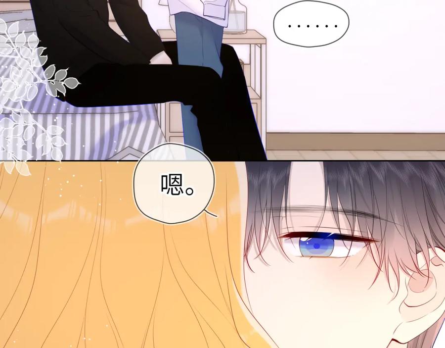 星辰于我 第115话 一张床怎么睡？ 第45页