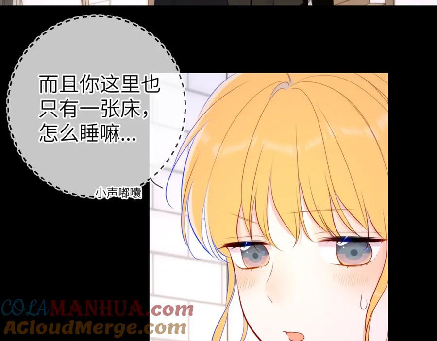 星辰于我 第115话 一张床怎么睡？ 第13页