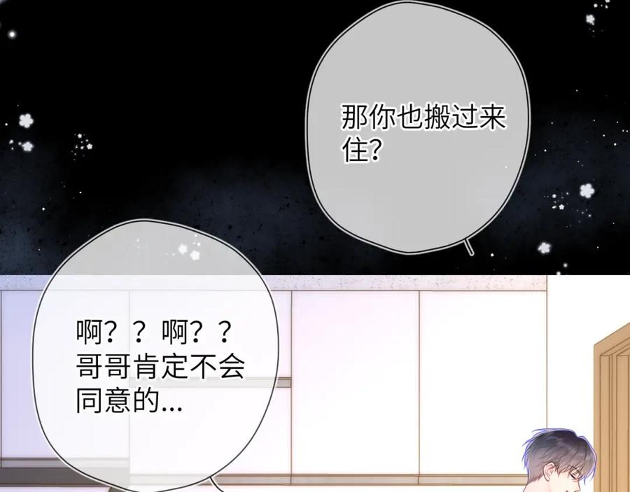 星辰于我 第115话 一张床怎么睡？ 第9页