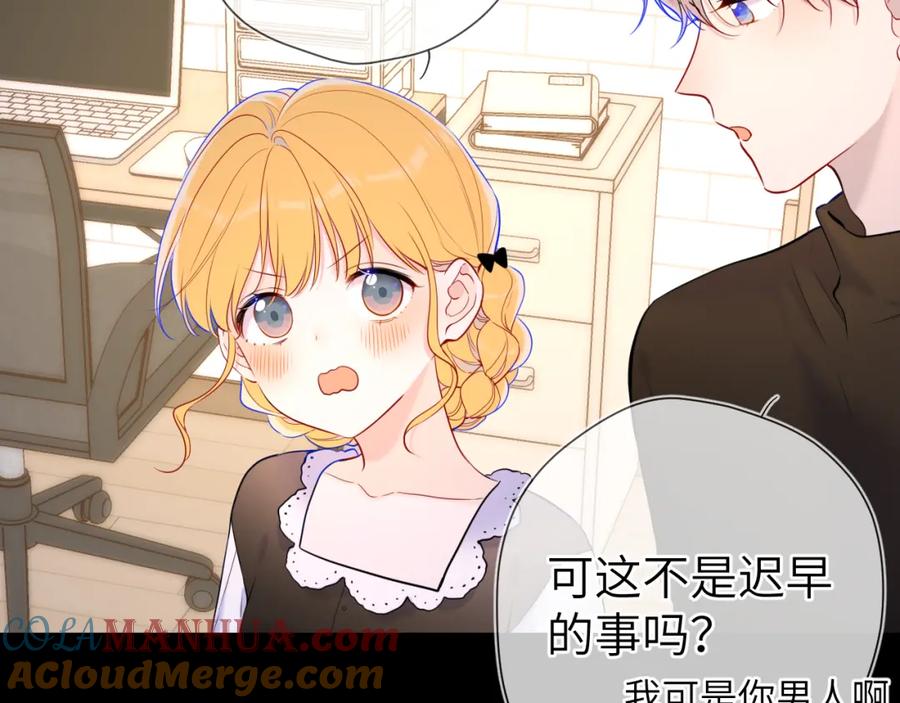 星辰于我 第115话 一张床怎么睡？ 第16页