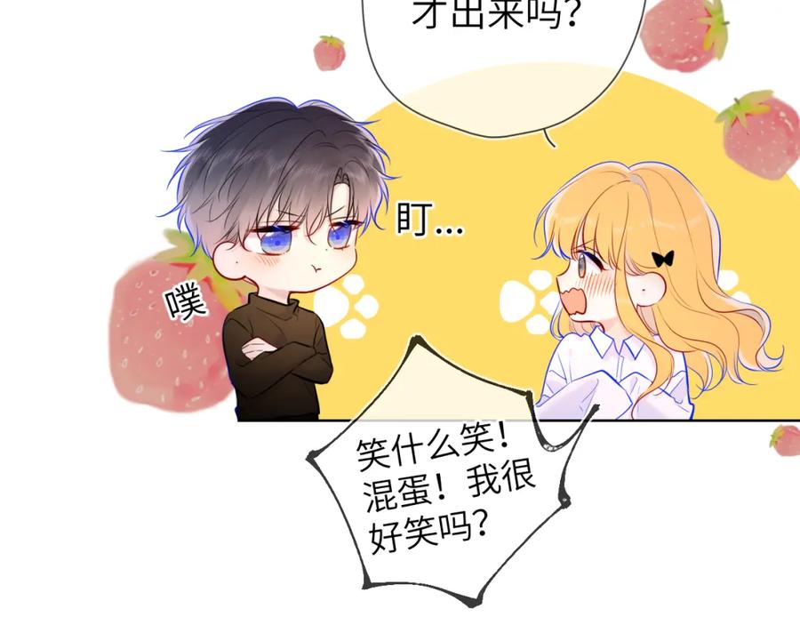 星辰于我 第115话 一张床怎么睡？ 第39页
