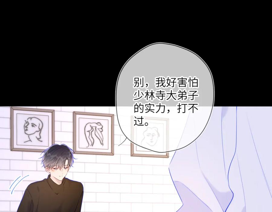 星辰于我 第115话 一张床怎么睡？ 第42页