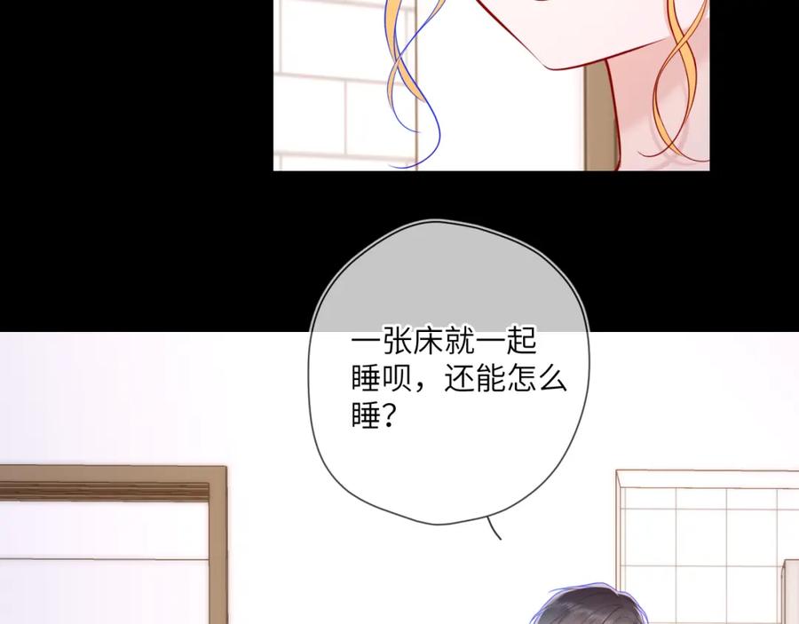 星辰于我 第115话 一张床怎么睡？ 第14页