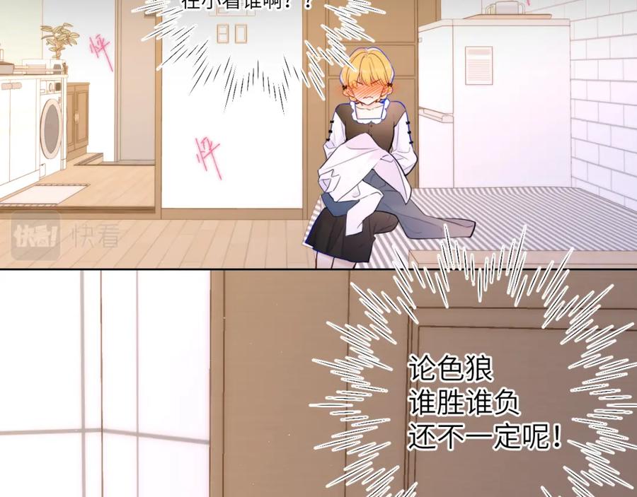 星辰于我 第115话 一张床怎么睡？ 第30页