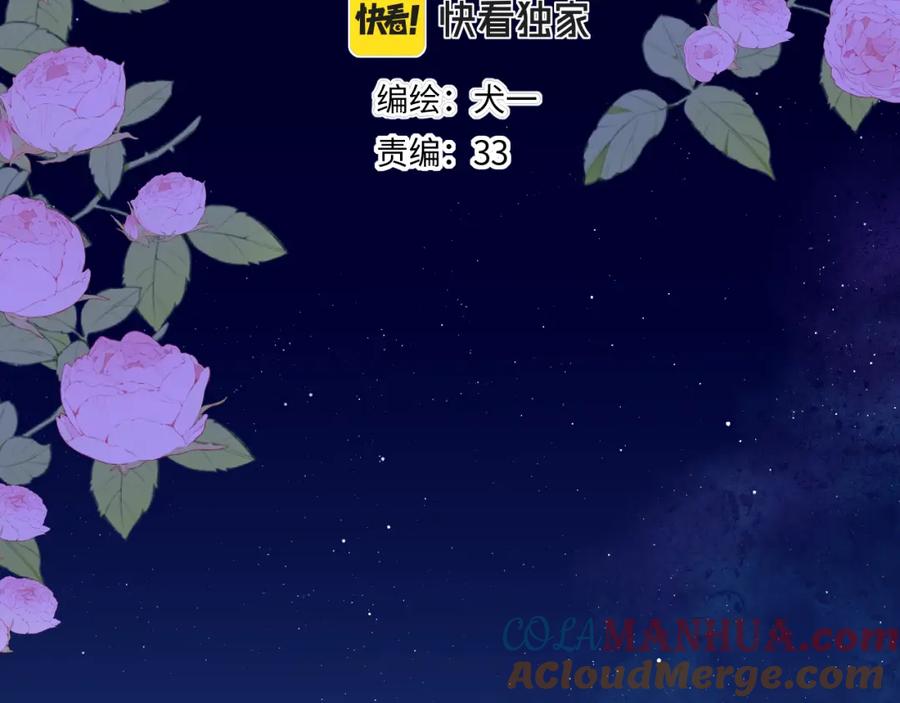 星辰于我 第115话 一张床怎么睡？ 第4页