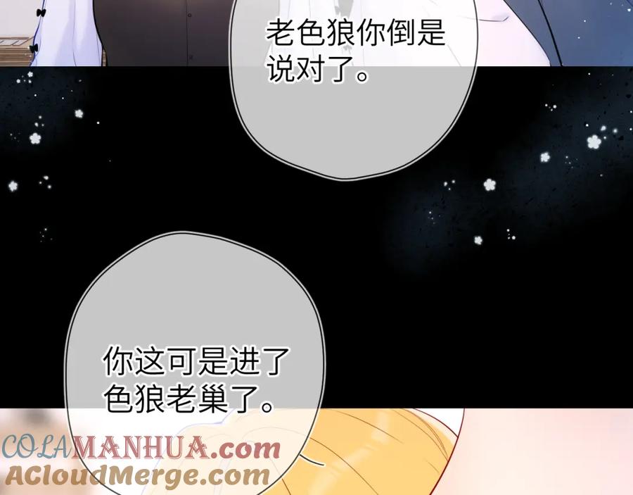 星辰于我 第115话 一张床怎么睡？ 第25页