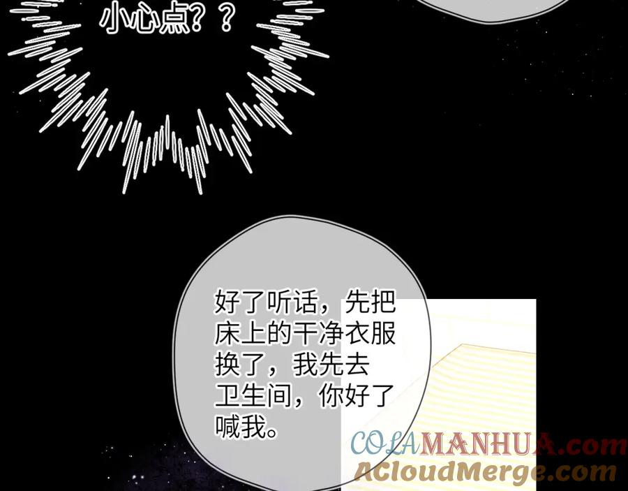 星辰于我 第115话 一张床怎么睡？ 第28页