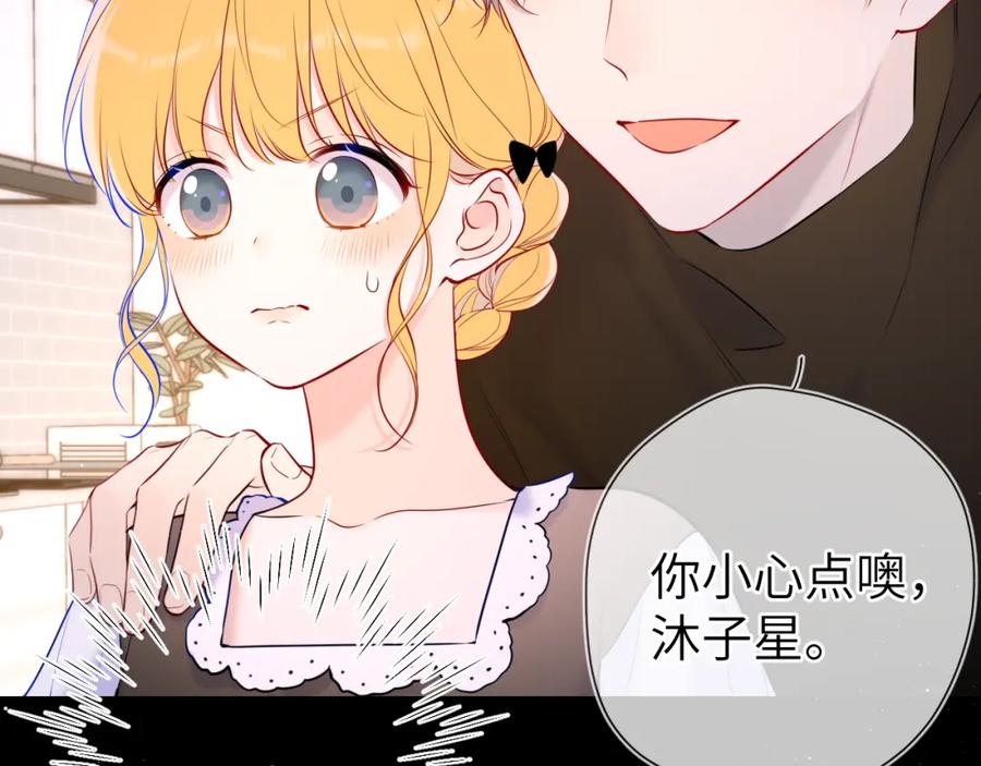 星辰于我 第115话 一张床怎么睡？ 第27页