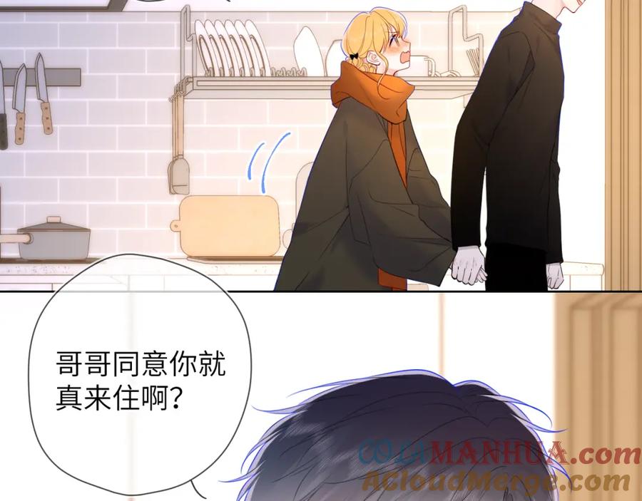 星辰于我 第115话 一张床怎么睡？ 第10页