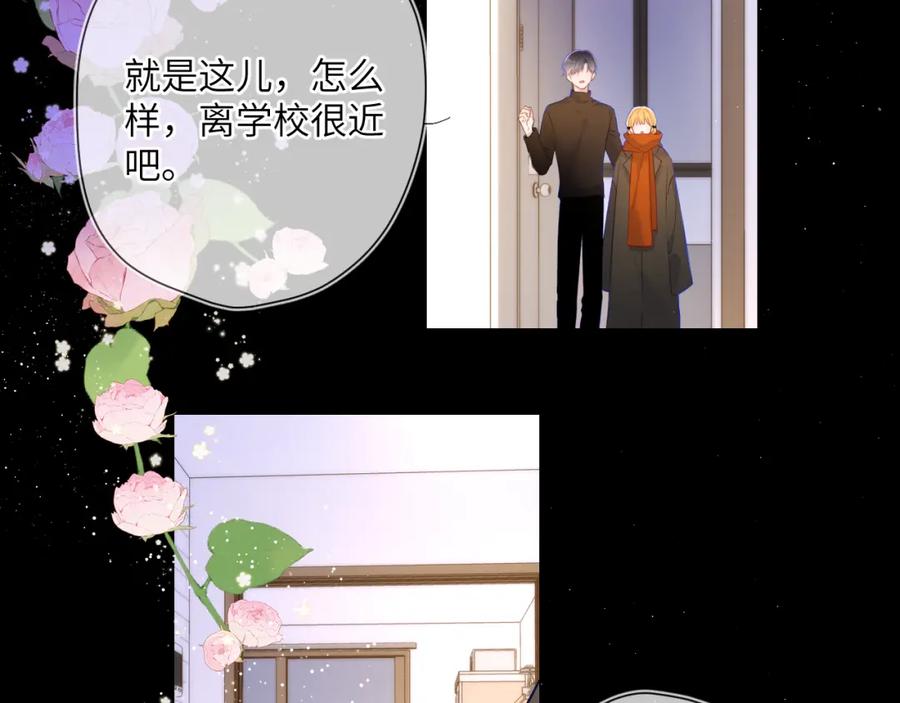 星辰于我 第115话 一张床怎么睡？ 第6页