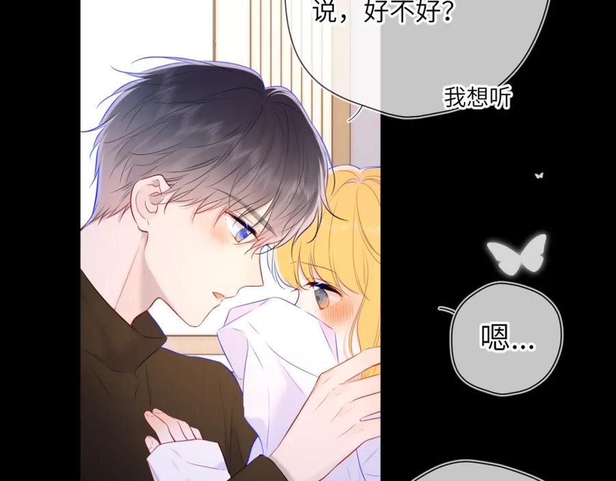 星辰于我 第115话 一张床怎么睡？ 第56页