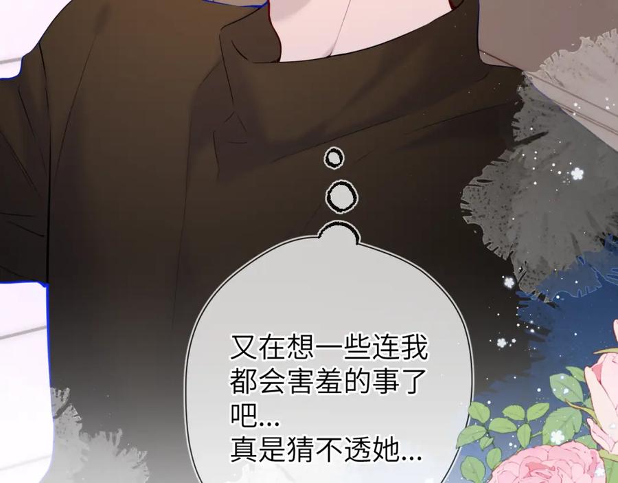 星辰于我 第115话 一张床怎么睡？ 第32页