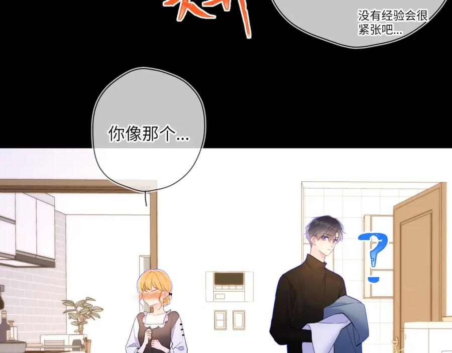 星辰于我 第115话 一张床怎么睡？ 第18页