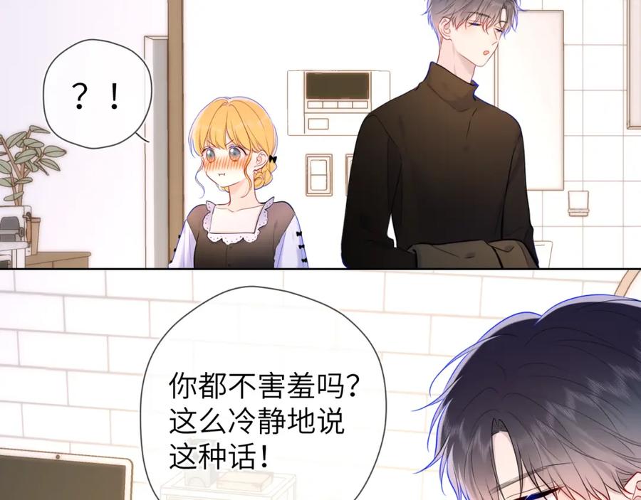 星辰于我 第115话 一张床怎么睡？ 第15页