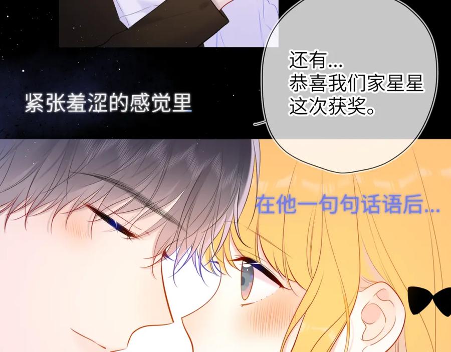 星辰于我 第115话 一张床怎么睡？ 第57页