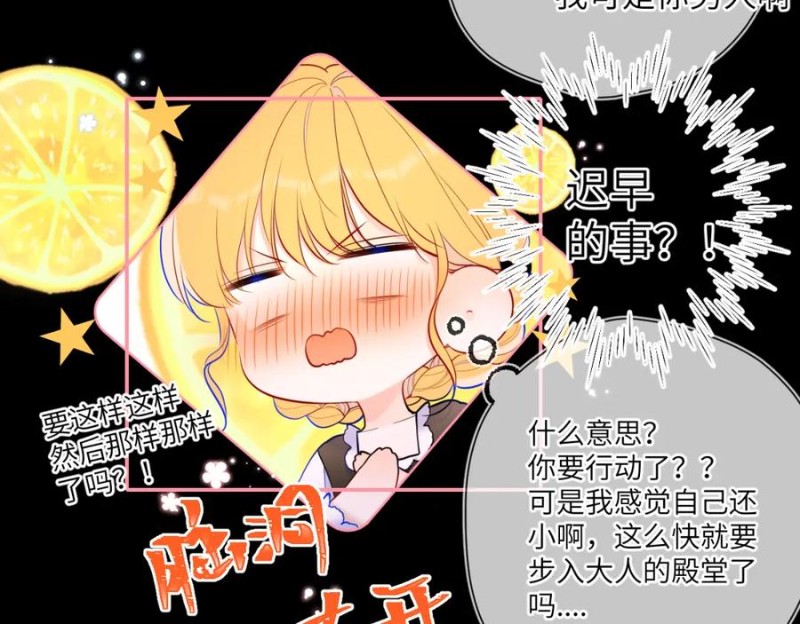 星辰于我 第115话 一张床怎么睡？ 第17页