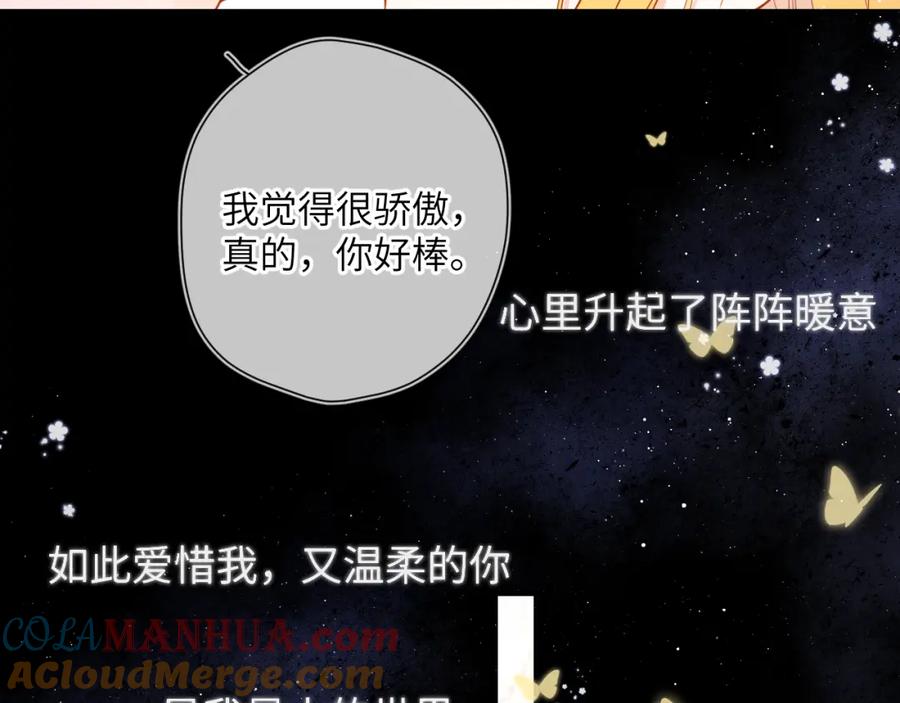 星辰于我 第115话 一张床怎么睡？ 第58页